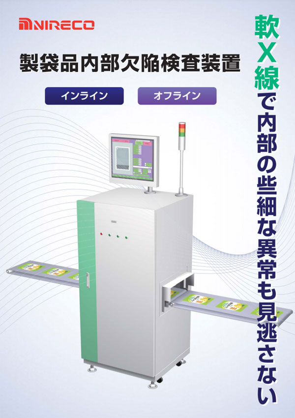 Pouch Packaging Inspection System