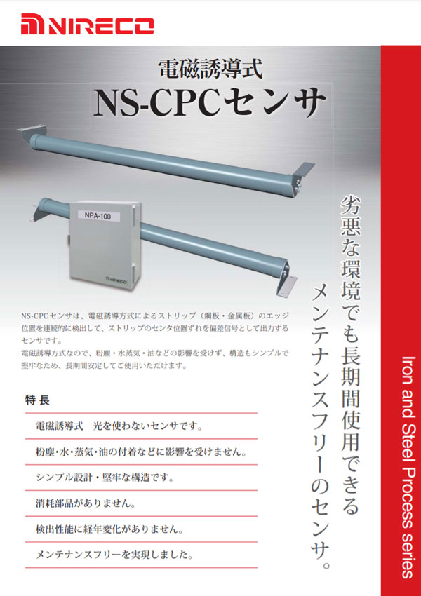 Electromagnetic Induction Sensor NS-CPC