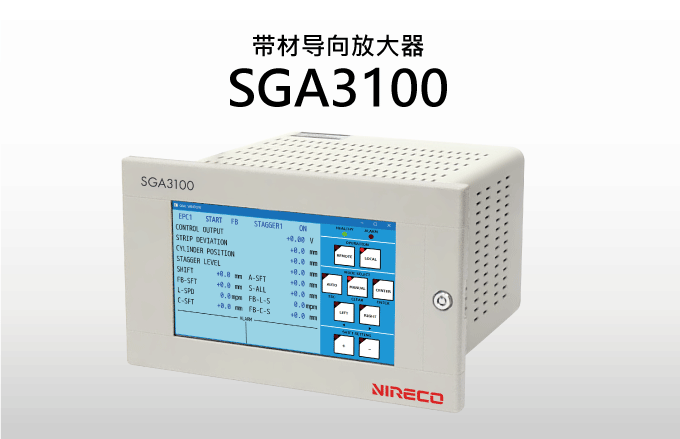 带材导向放大器 SGA3100