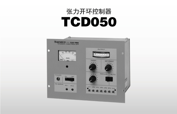 张力开环控制器 TCD050