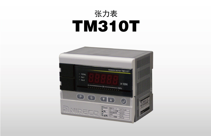 张力表 TM310T