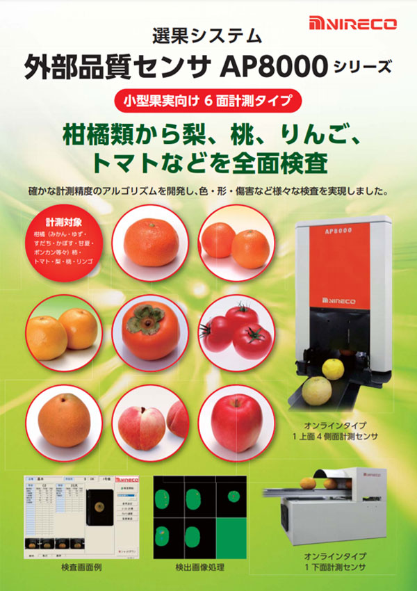 Fruit Vegitable External Sorting System 6 Side Measurement Catalog Download