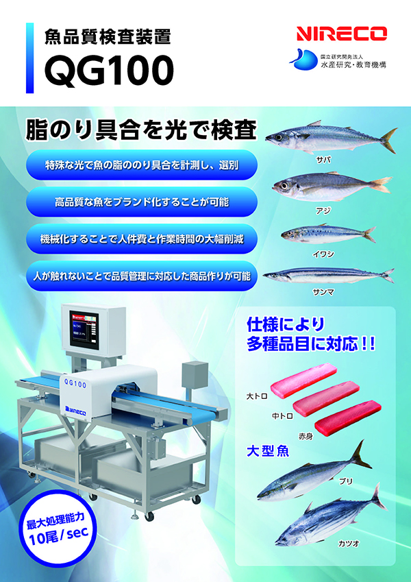 Fish quality inspection system QG100