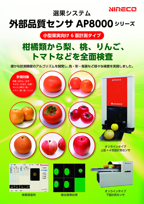 Fruit / vegitable external sorting system (6 side measurement)
