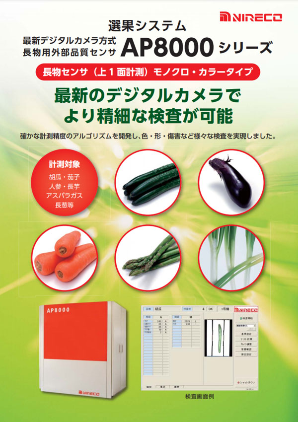Long size vegetable sensor