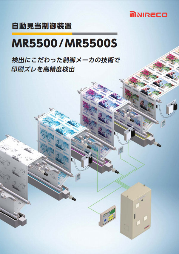 MR5500/MR5500S
