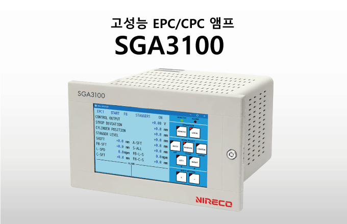 고성능 EPC/CPC 앰프 SGA3100